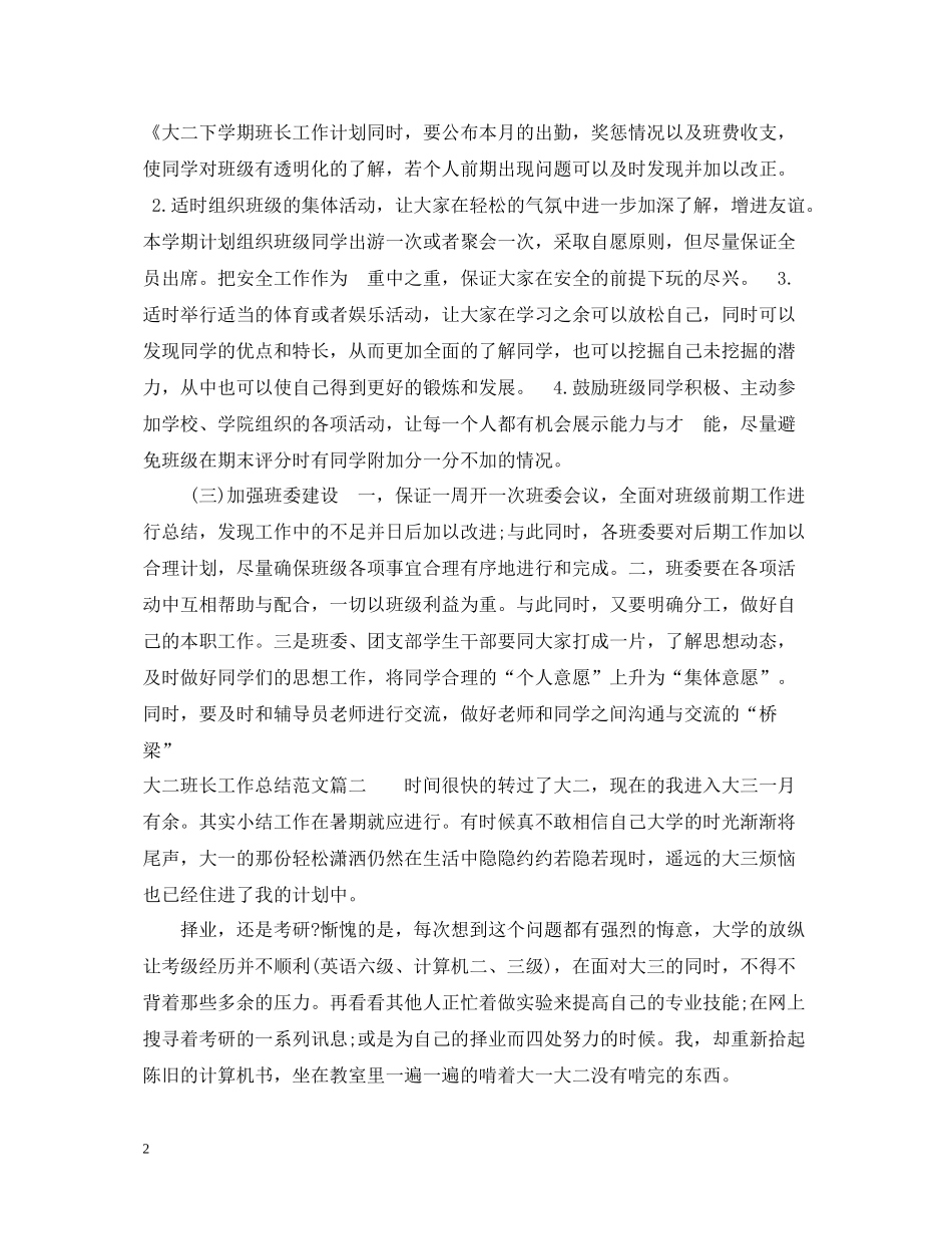 大二班长工作总结范文_第2页