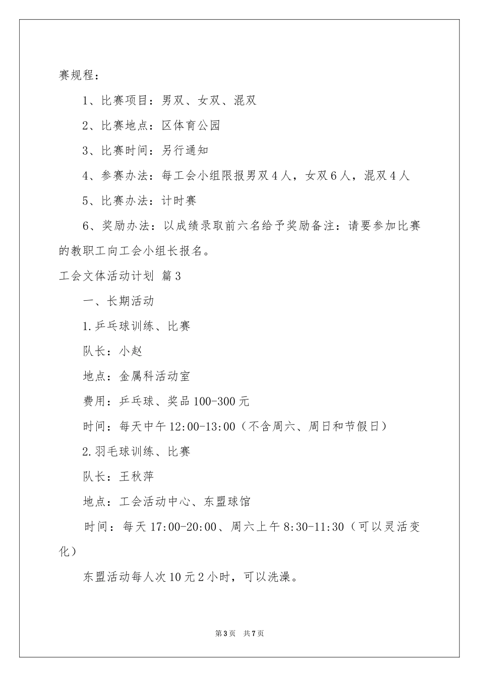 工会文体活动参考计划五篇_第3页