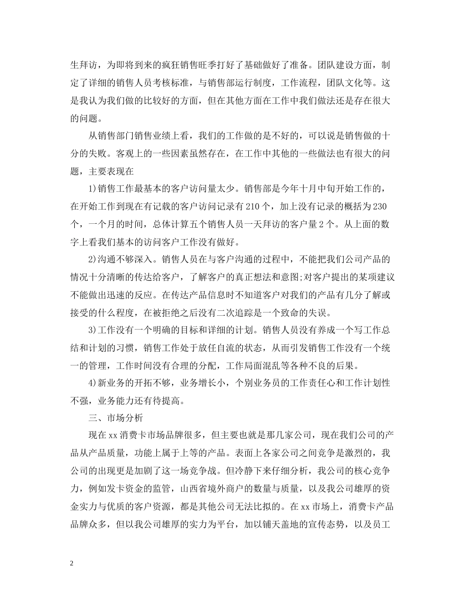 销售经理上半年工作总结范文_第2页