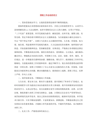 国税工作总结的范文