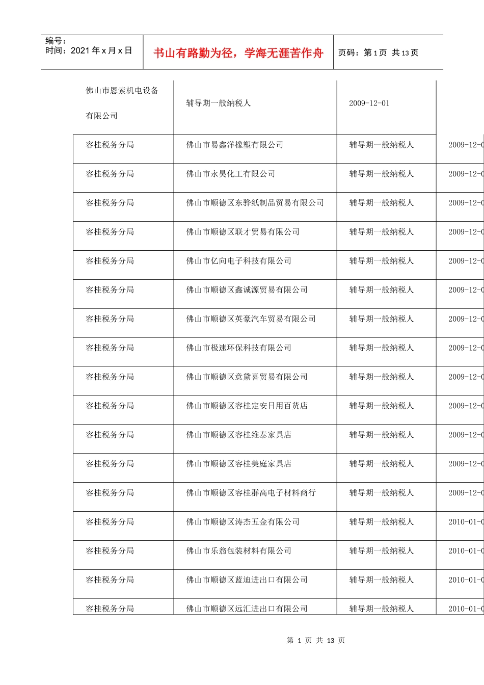 山市恩索机电设备有限公司_第1页