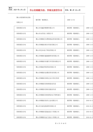 山市恩索机电设备有限公司