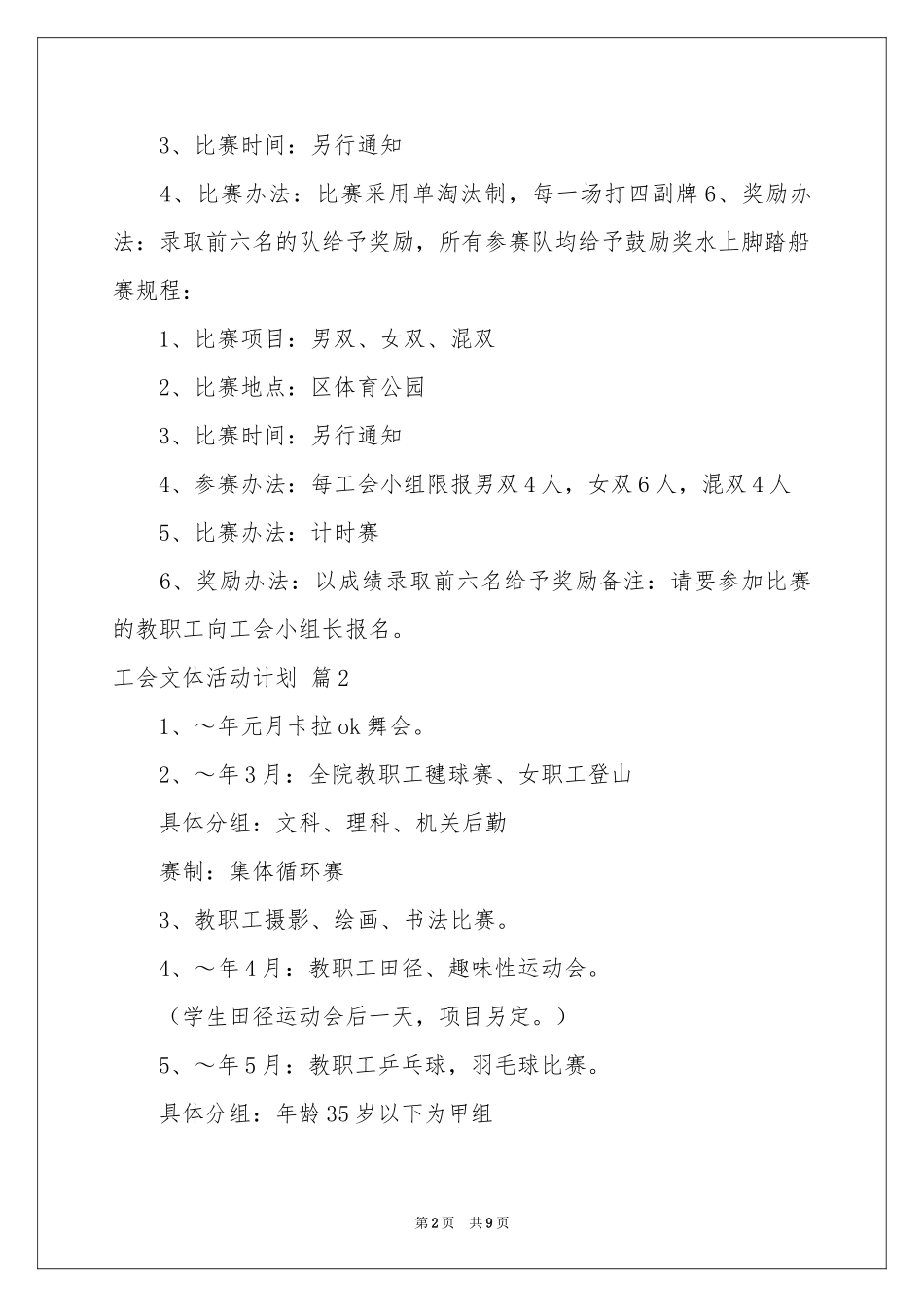 工会文体活动参考计划6篇_第2页