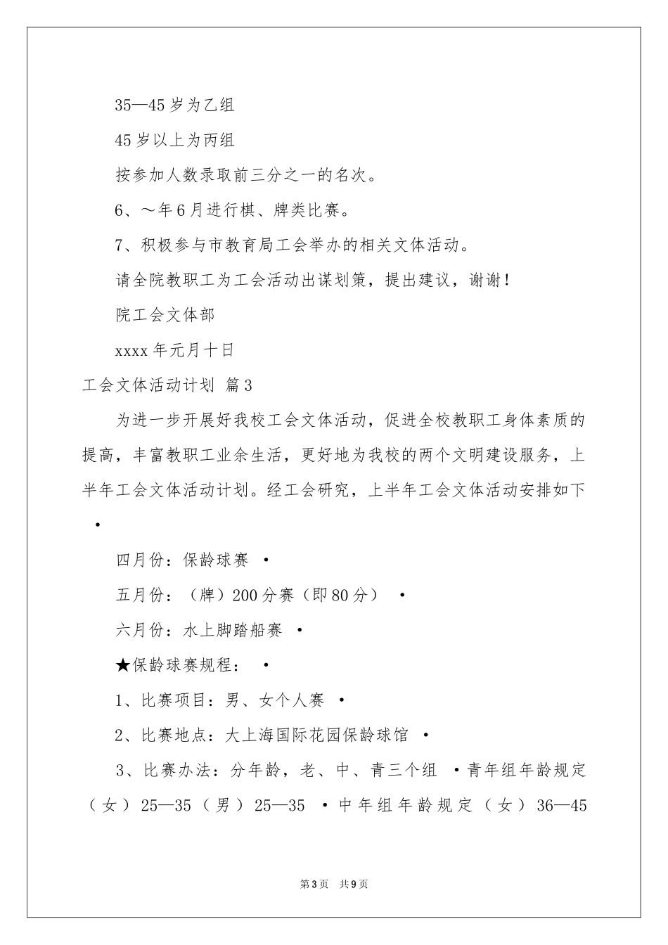 工会文体活动参考计划6篇_第3页