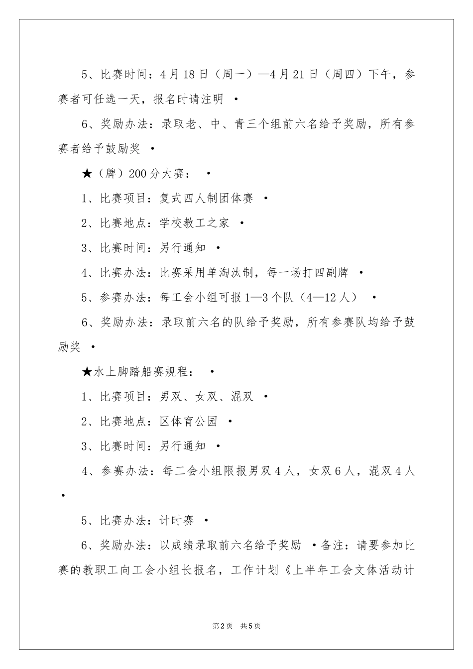 工会文体活动参考计划3篇_第2页