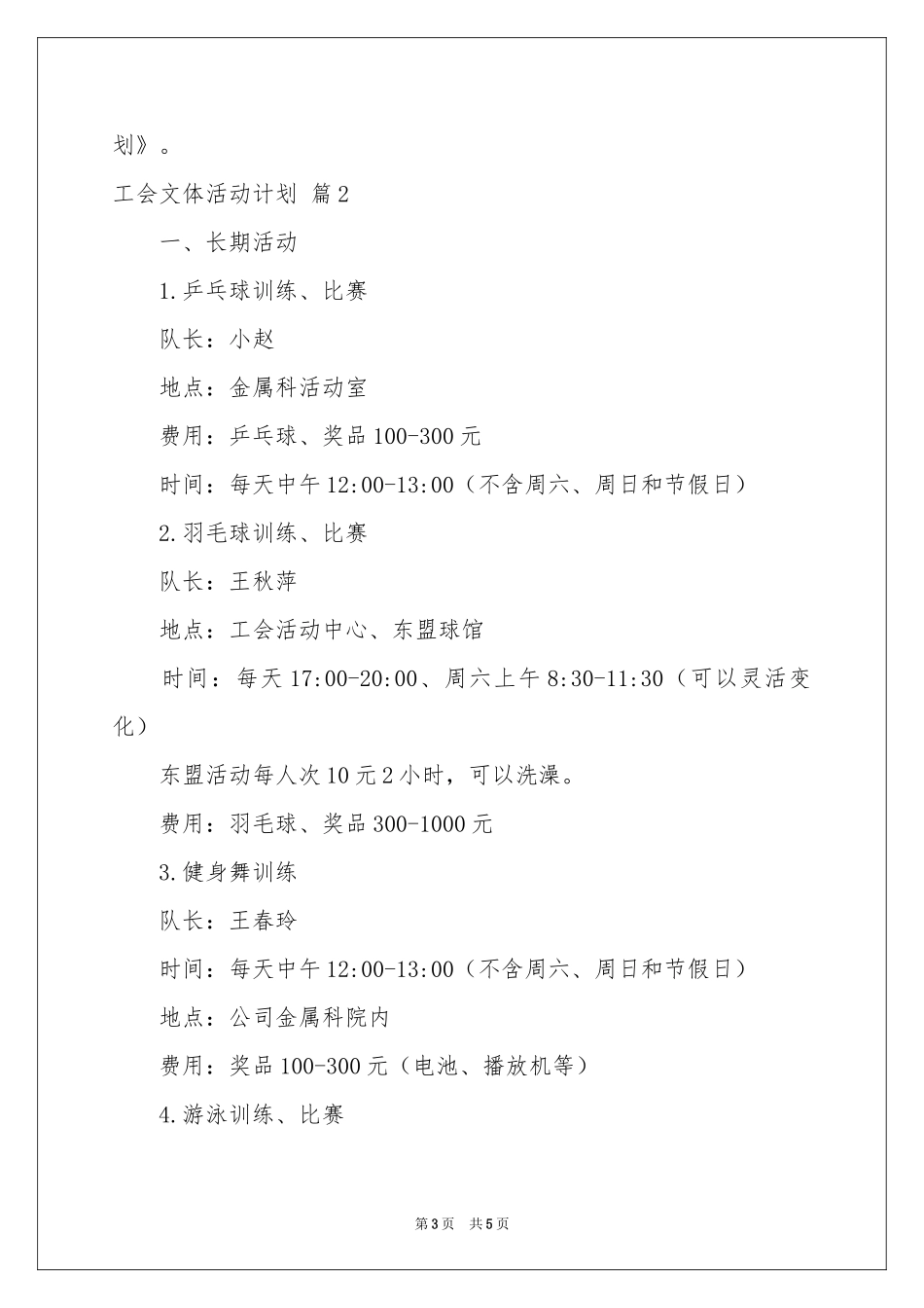 工会文体活动参考计划3篇_第3页