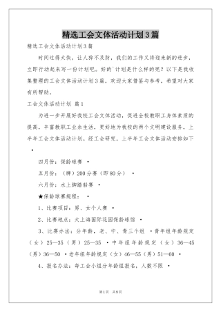 工会文体活动参考计划3篇