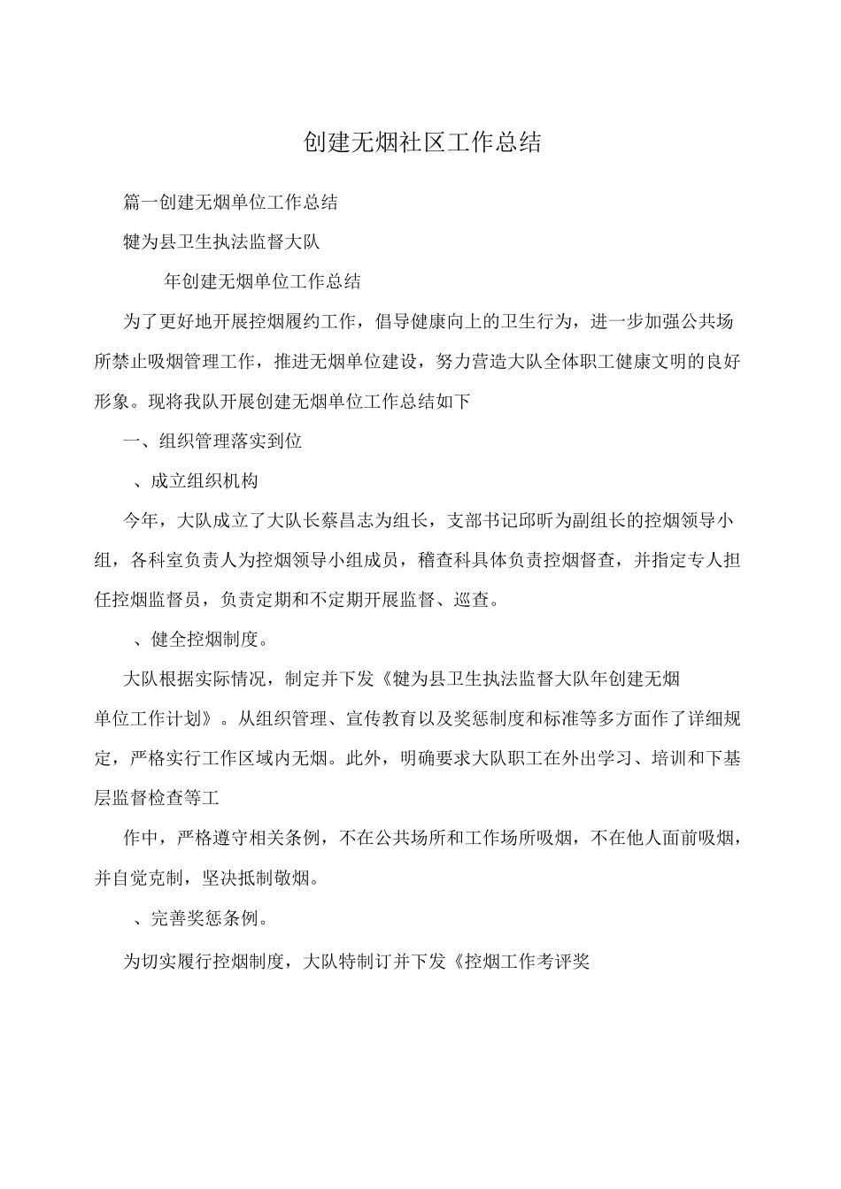 创建无烟社区工作总结_第1页