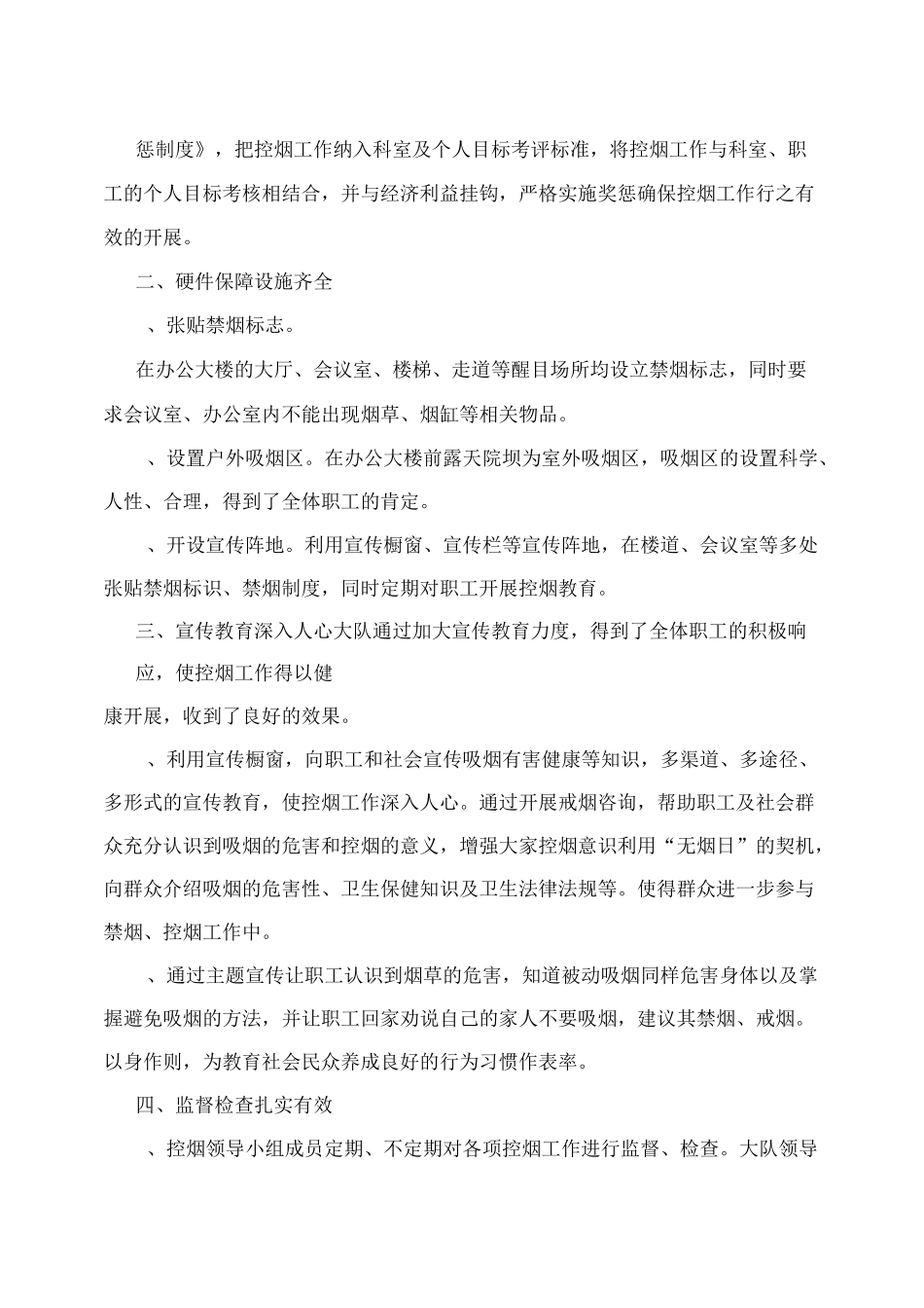 创建无烟社区工作总结_第2页