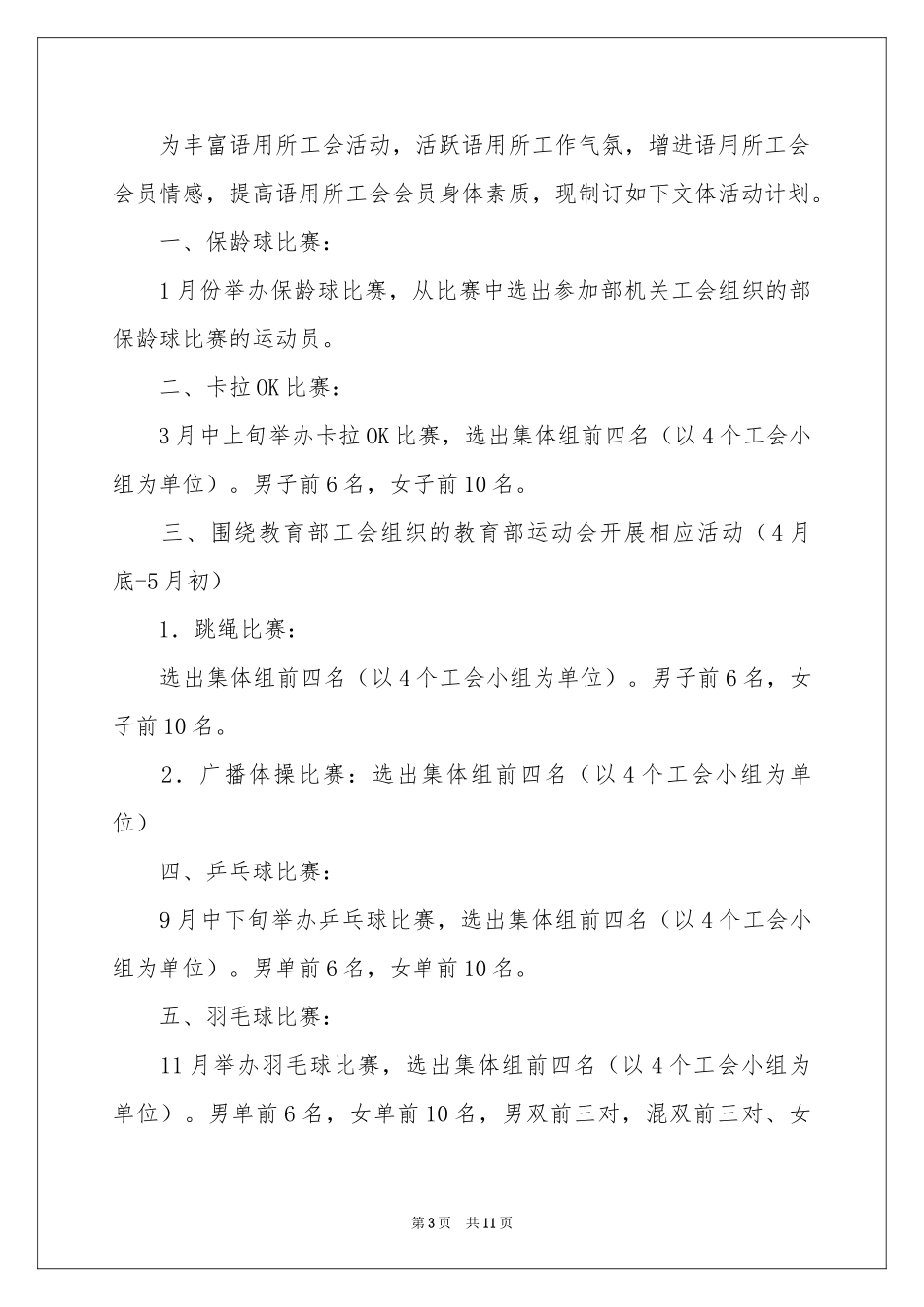 工会文体活动参考计划合集7篇_第3页