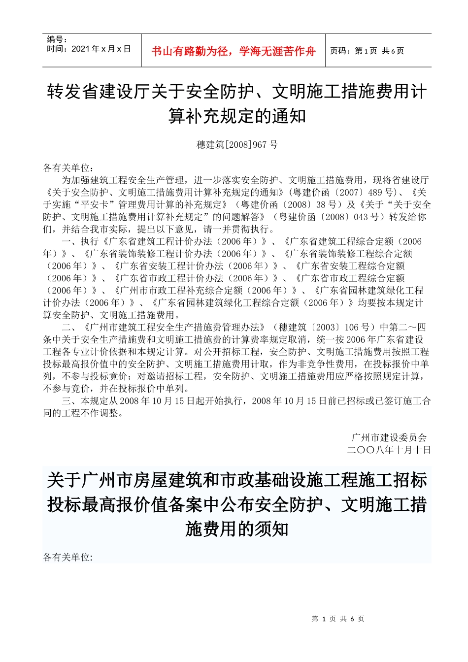 安全文明费用计算_第1页