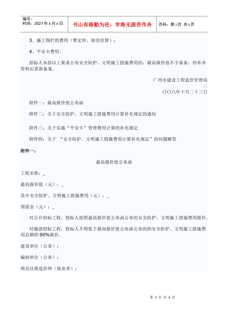 安全文明费用计算_第3页