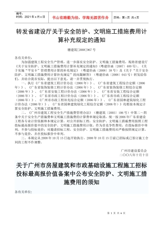 安全文明费用计算