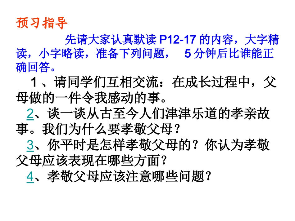 难报三春晖课改_第3页