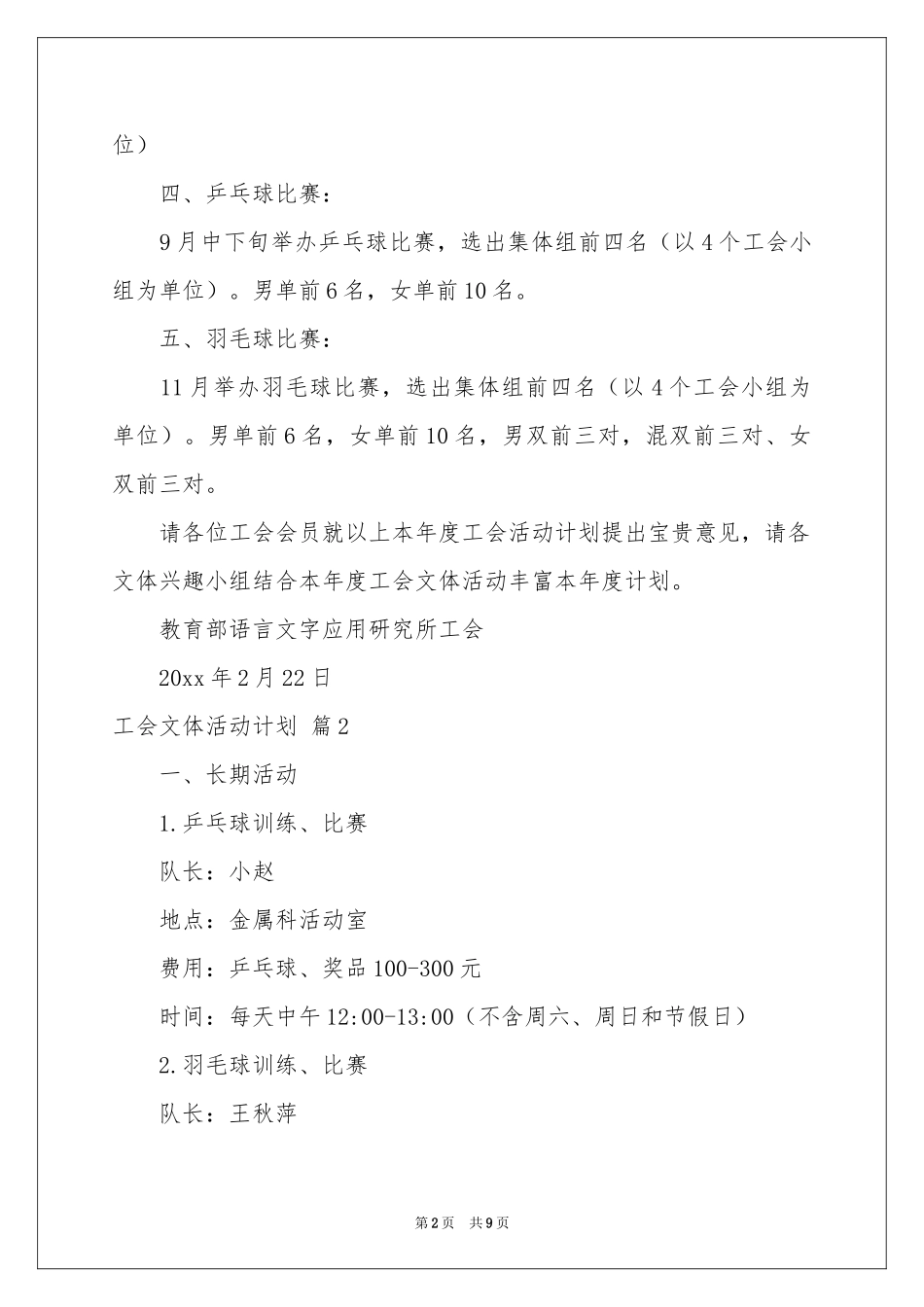 工会文体活动参考计划汇编6篇_第2页
