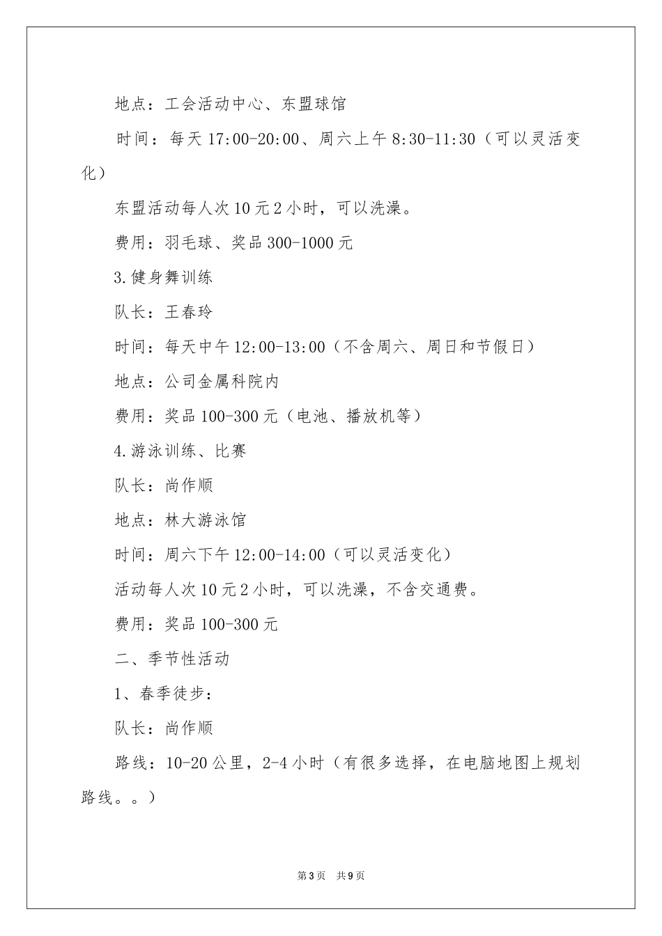 工会文体活动参考计划汇编6篇_第3页