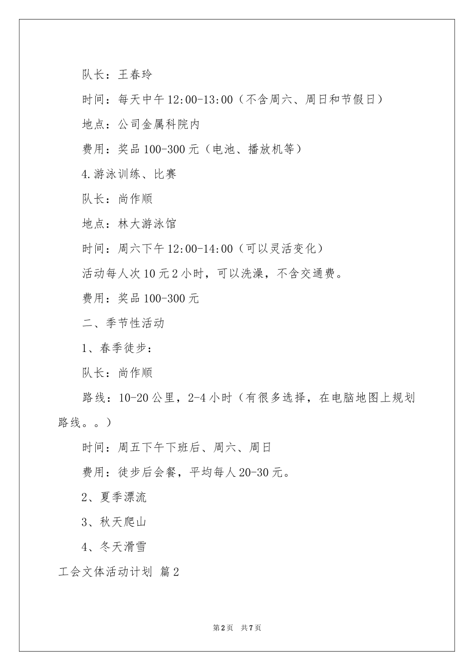 工会文体活动参考计划4篇_第2页