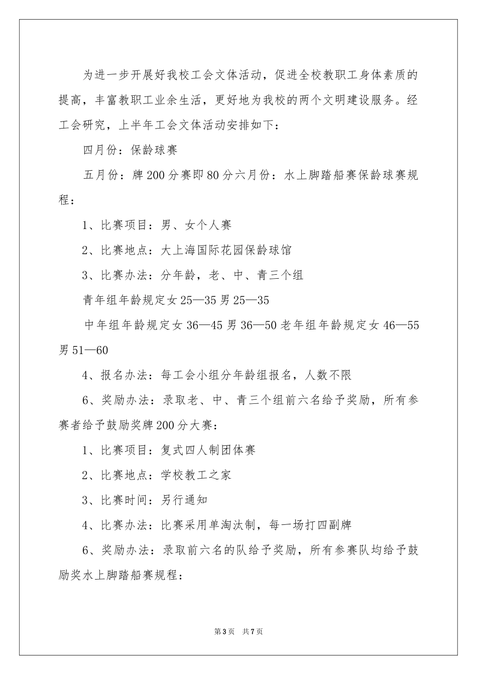 工会文体活动参考计划4篇_第3页
