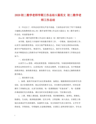 初二数学老师学期工作总结5篇范文初二数学老师工作总结