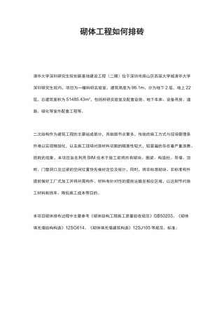 砌体工程如何排砖