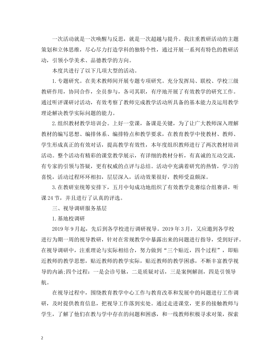 教研员工个人工作总结_第2页