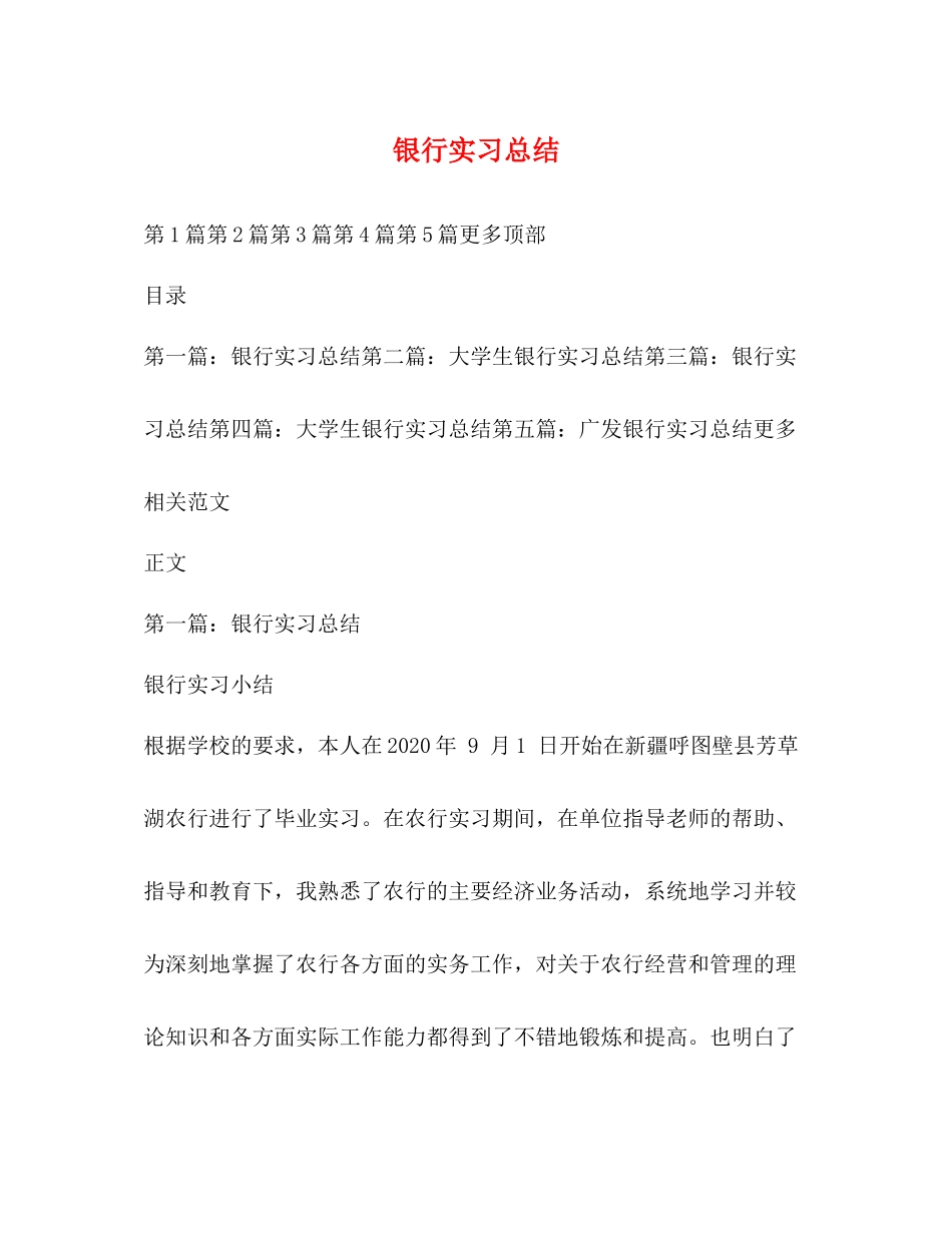 银行实习总结_第1页