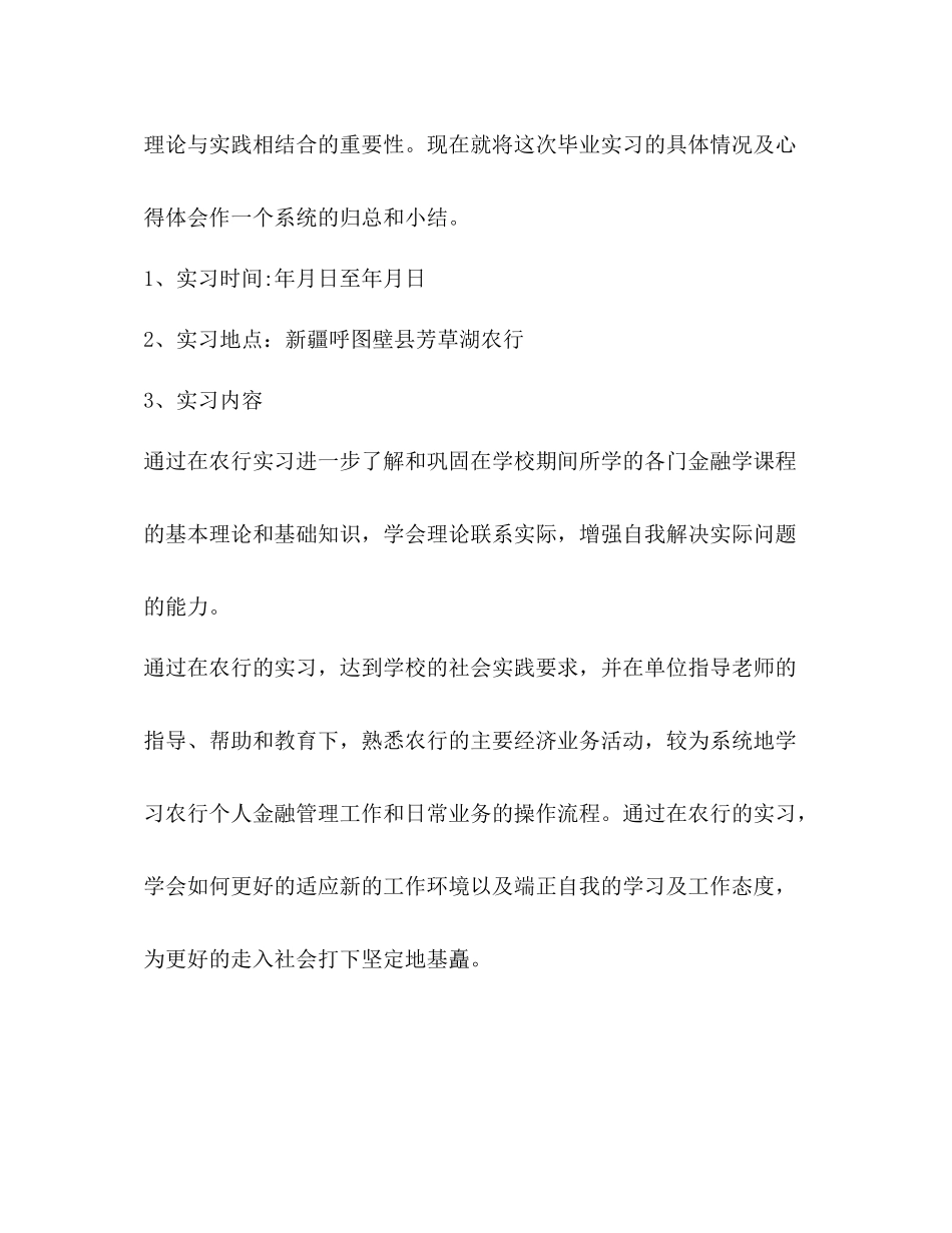 银行实习总结_第2页