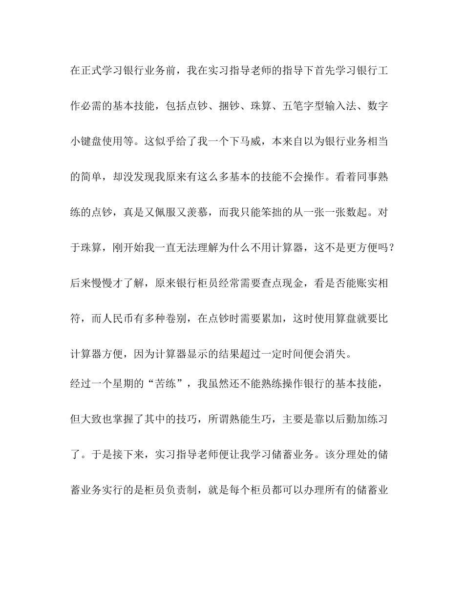 银行实习总结_第3页