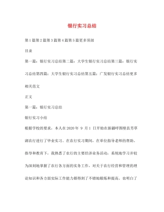 银行实习总结