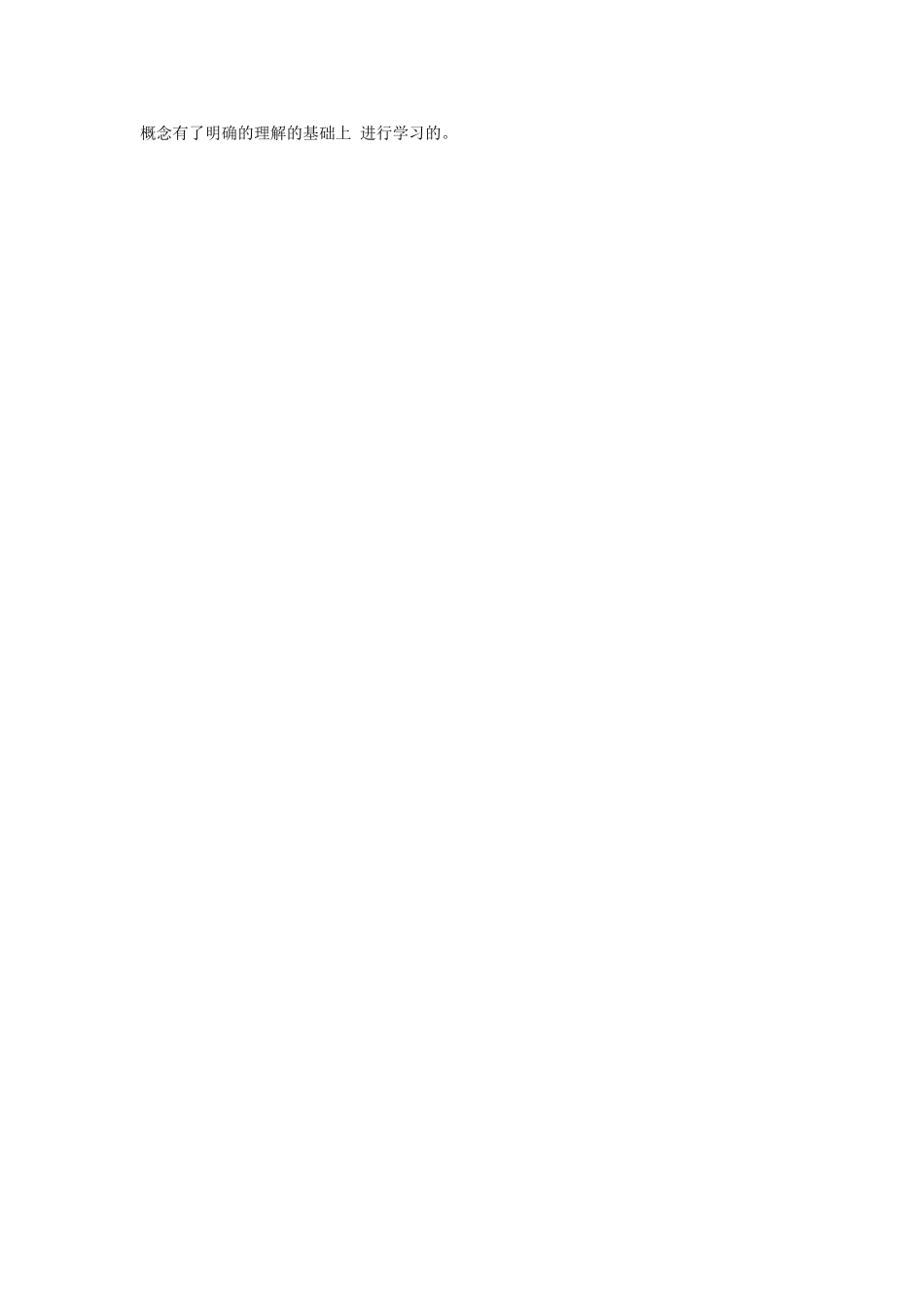 先行组织者教学策略及教学应用举例 (2)_第2页