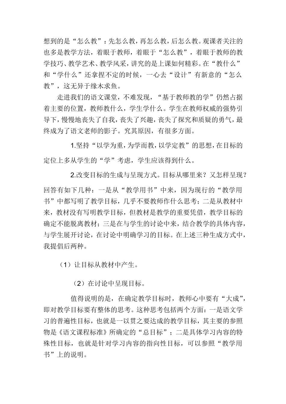 2016浅谈在语文教学中如何设立教学目标（论文_第2页