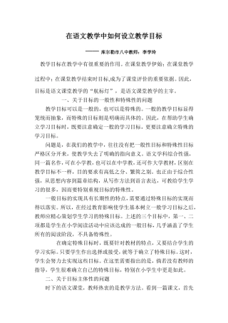 2016浅谈在语文教学中如何设立教学目标（论文