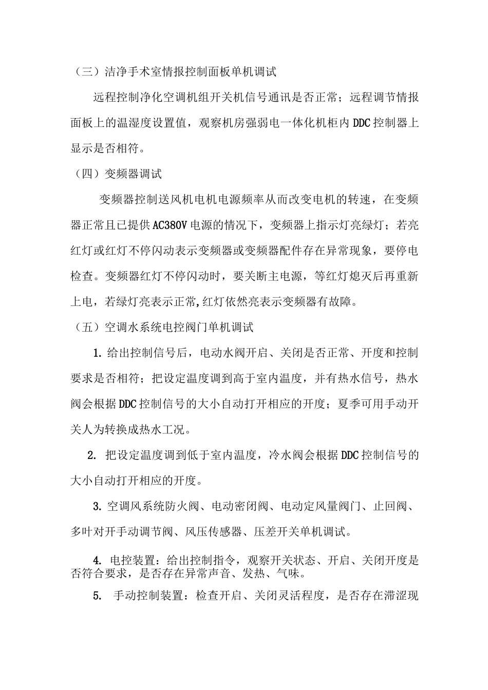 净化手术部调试方案_第2页