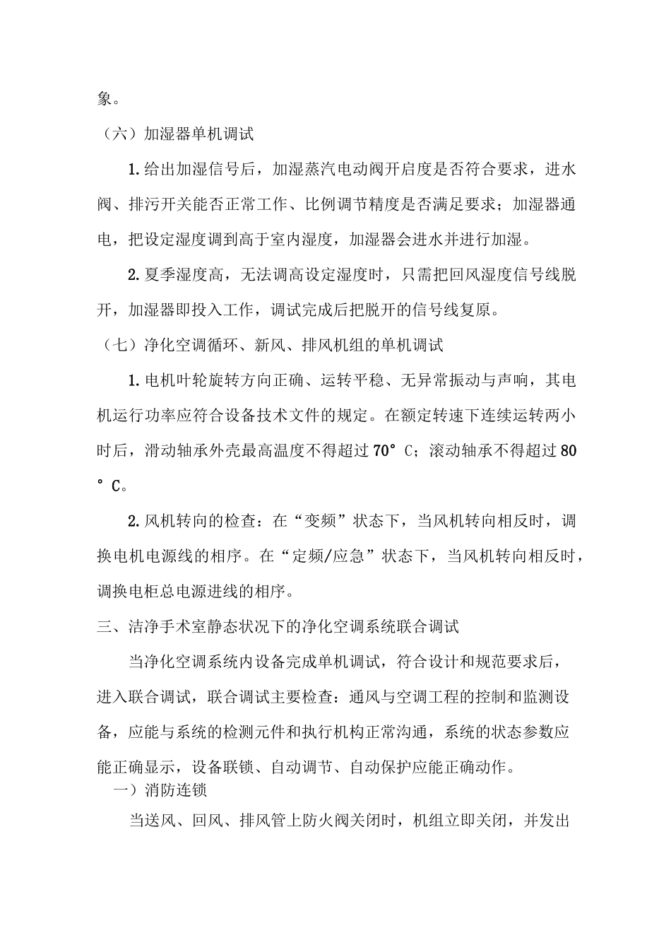 净化手术部调试方案_第3页