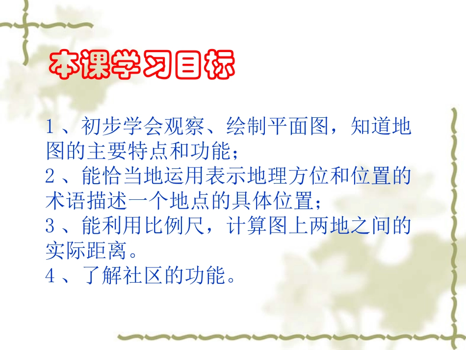 我的家在哪里_第3页