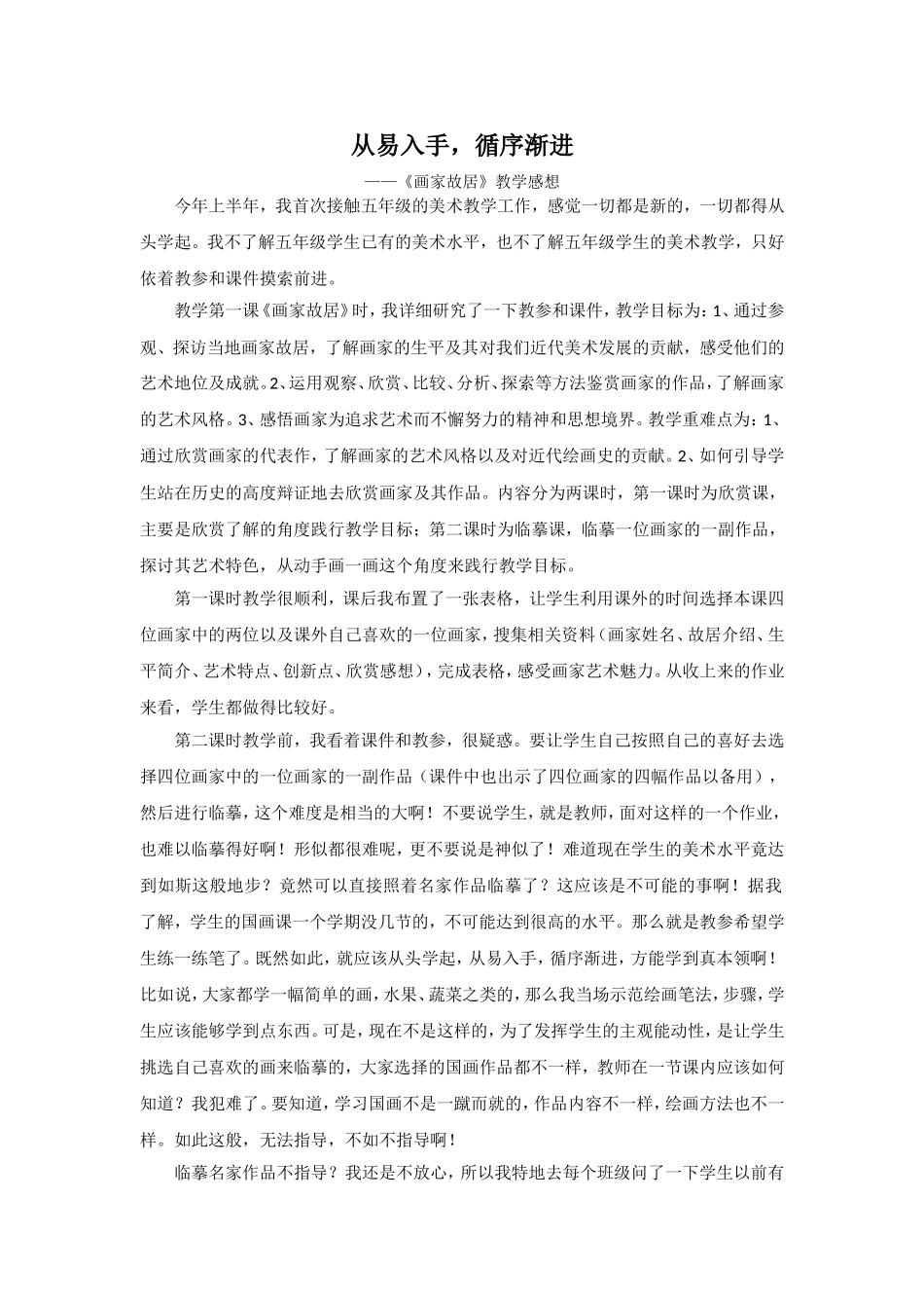 从易入手，循序渐进_第1页