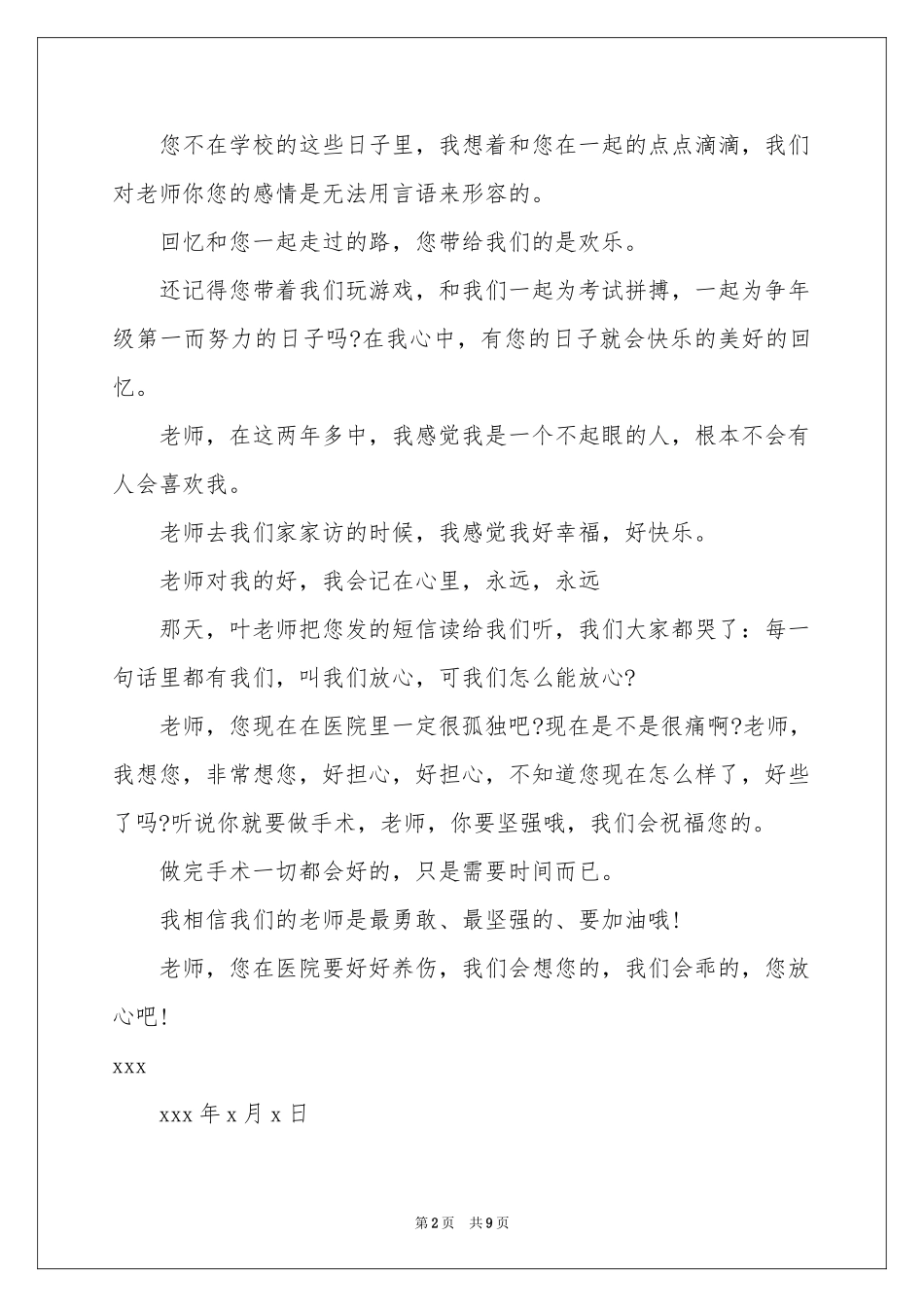 工会慰问信集锦六篇_第2页
