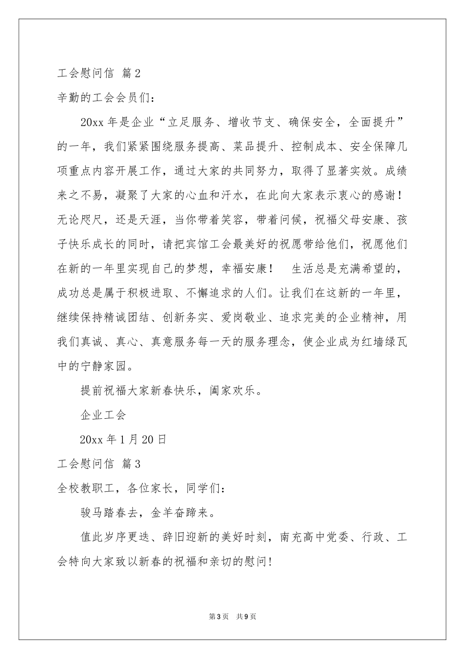 工会慰问信集锦六篇_第3页