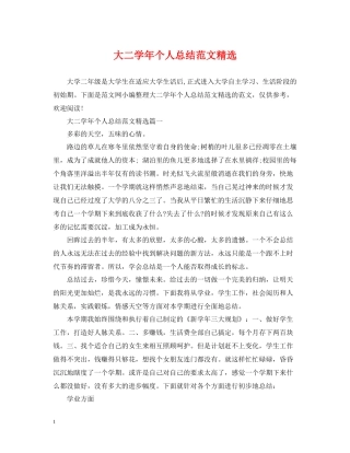大二学年个人总结范文精选