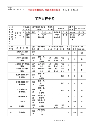 19-加工工艺过程卡片(柜)