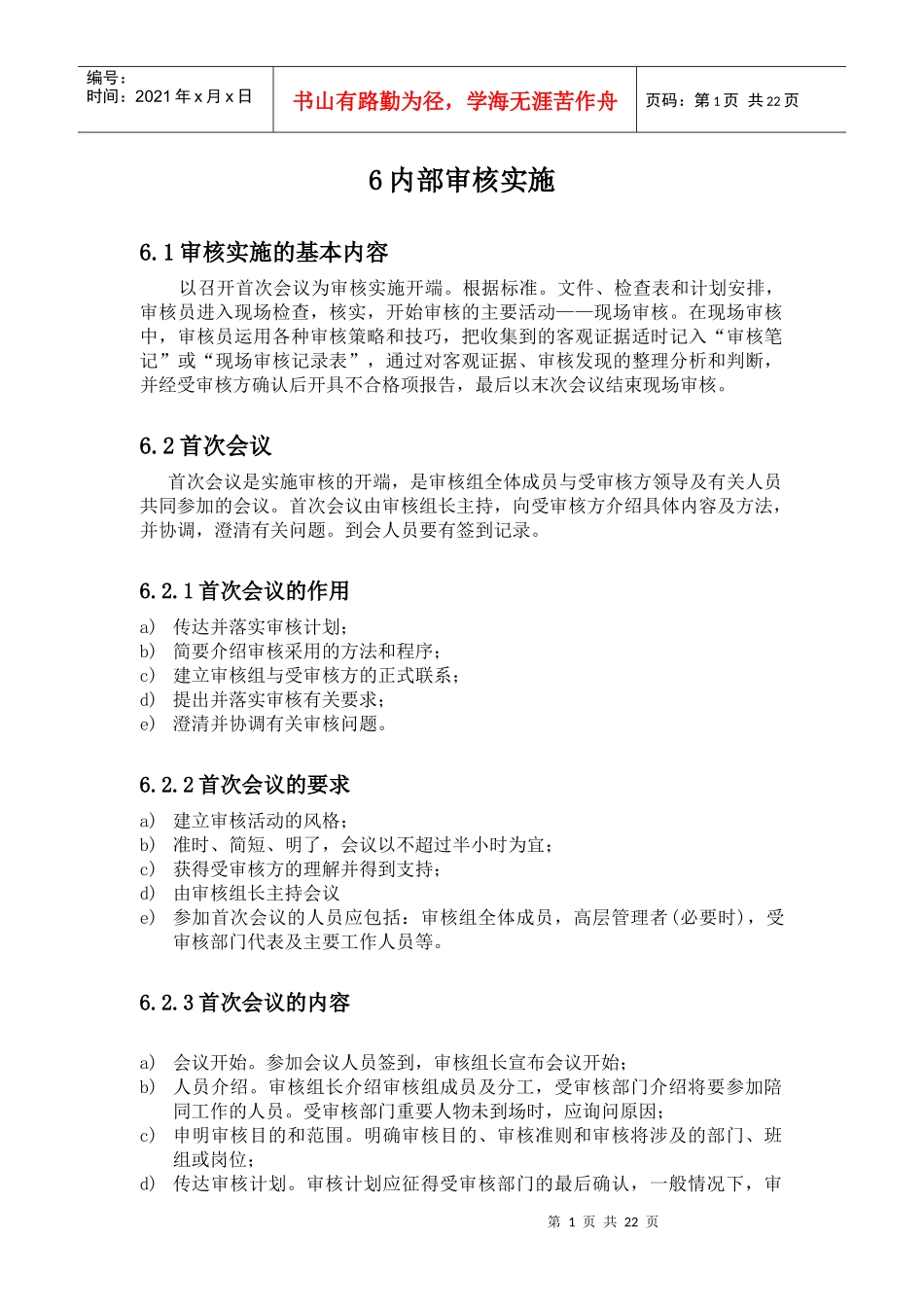 内部审核实施细则_第1页