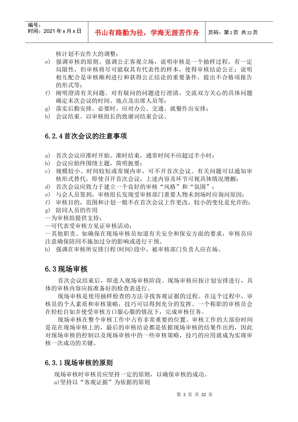 内部审核实施细则_第2页