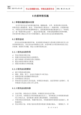 内部审核实施细则
