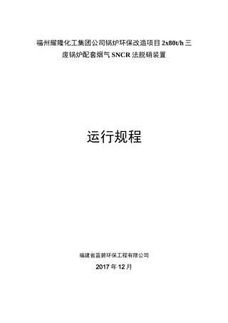 锅炉烟气脱硝操作规程