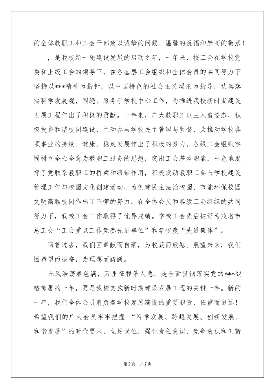 工会慰问信模板汇总五篇_第2页