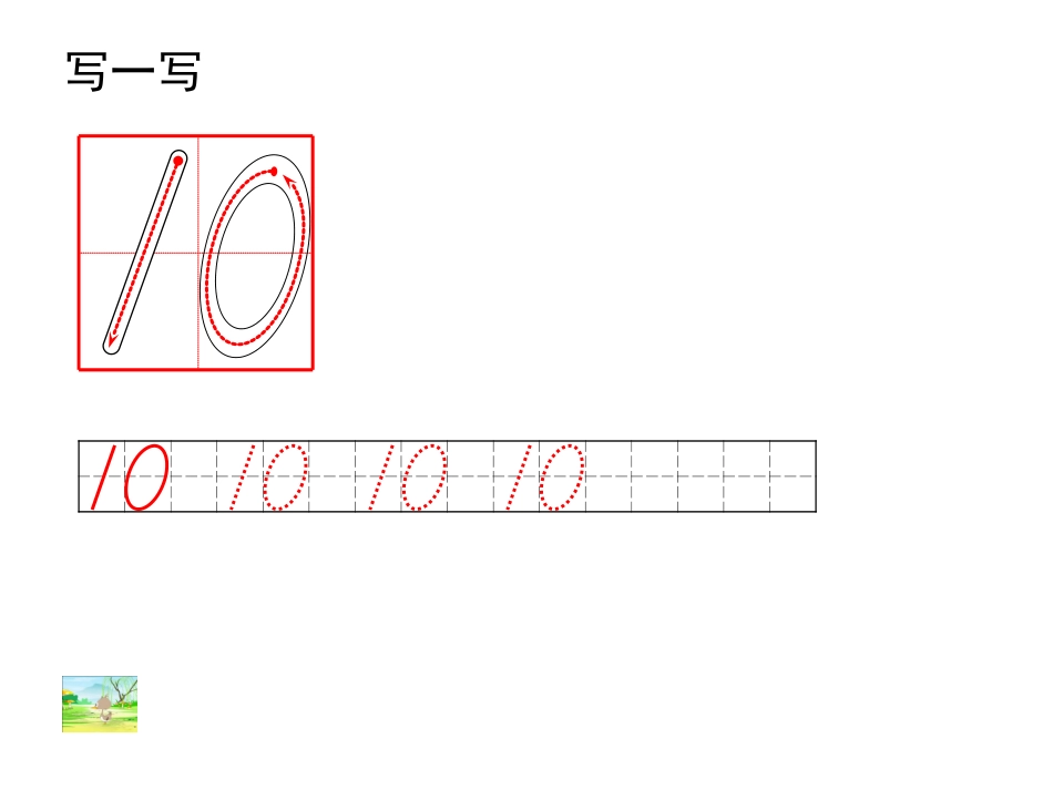 教学课件——10的认识——长沙县黄花镇排头小学高峰_第3页