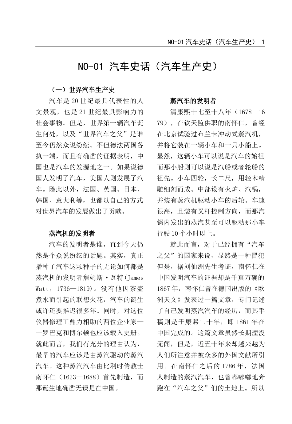 汽车史话(汽车生产史)_第1页