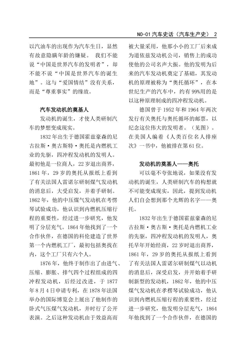 汽车史话(汽车生产史)_第2页
