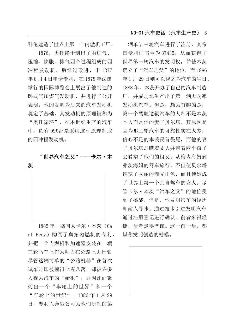 汽车史话(汽车生产史)_第3页