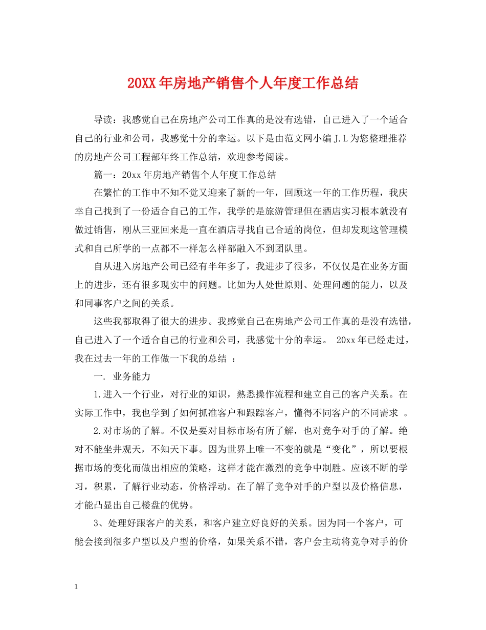 房地产销售个人年度工作总结_第1页